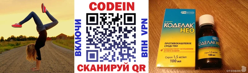 Купить  Горячий Ключ  Кодеиновый сироп Lean напиток Lean (лин) 